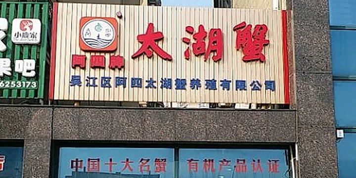 吴江专卖店门头实景